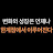 누적효과_서른여섯 영어회화도전