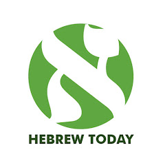 Hebrew Today