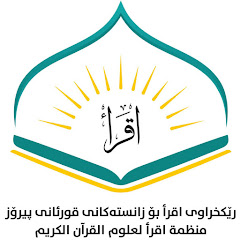 Iqraa Organization
