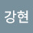 조강현
