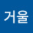 호수거울