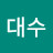 박대수