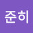 꾸준히