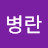 국수