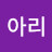 병아리