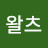 꽃왈츠