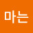 정마는
