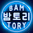 밤토리