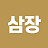 삼장법사