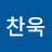 박찬욱