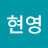 정현영