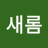 존어거스트새롬