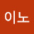 초이노
