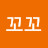 고꼬꼬