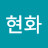 김현화