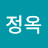 정옥