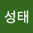 김성태