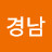 윤경남