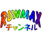 RUN MAX channelランマックスチャンネル