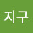 지구극이동