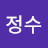 김정수