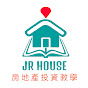 JRHouse房地產投資教學
