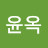 지윤옥