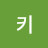 푸키