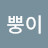 티브이뿡이