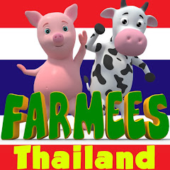 Farmees Thailand - เพลงเด็กและการ์ตูน Channel icon