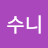 수니
