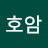 석호암