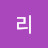 스홀리