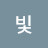 달빛