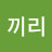 코끼리