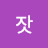 두유잣