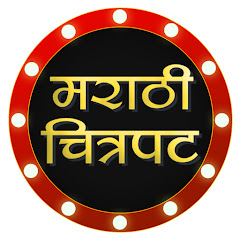 Marathi Chitrapat (मराठी चित्रपट)