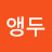 찰싹찰싹쥬아
