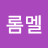 에르빈롬멜