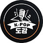 K-POP도감 [스타들의 성장 STORY] K-POP BOOK
