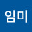 얌임미