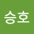 유승호