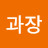 김말랑