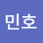 오민호