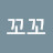 플라잉꼬꼬