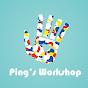 平常玩模型 Ping's Workshop