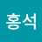이홍석
