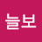 생각하는늘보
