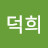 정덕희