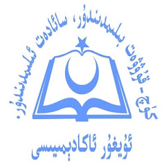 Uyghur Academy